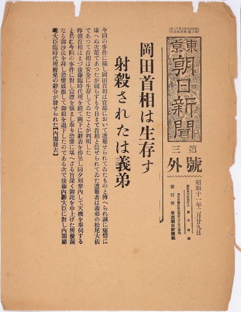 作品画像:東京朝日新聞 第三号外