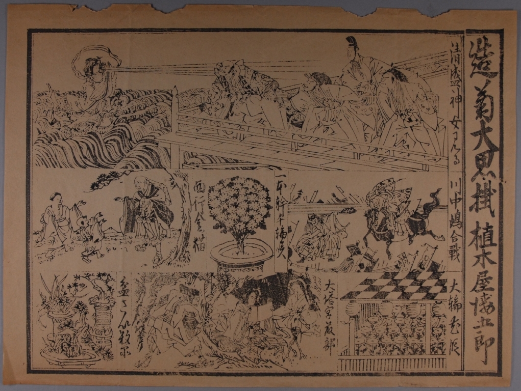 作品画像:造菊大思掛引札