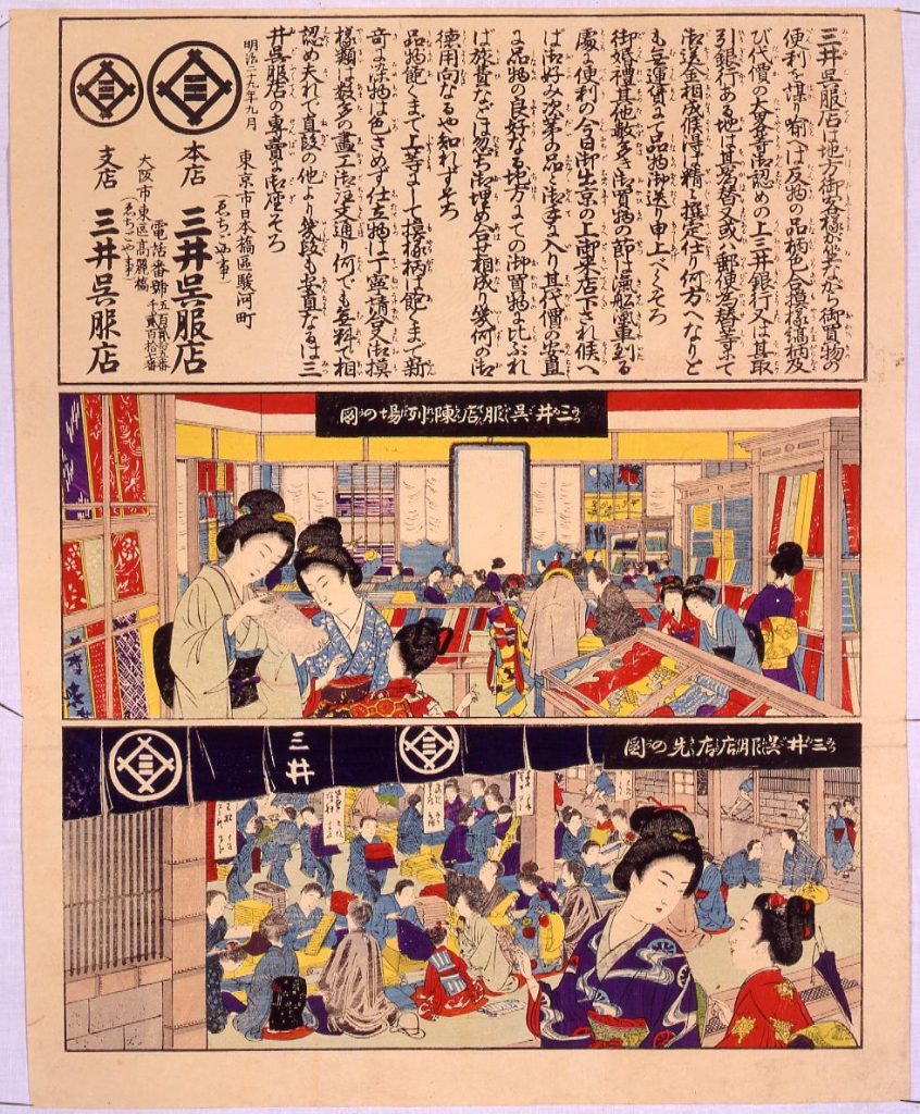 作品画像:三井呉服店陳列場の図 三井呉服店店先の図