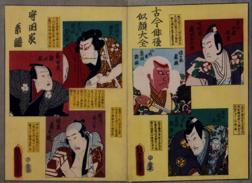 作品画像:古今俳優似顔大全 守田家系譜