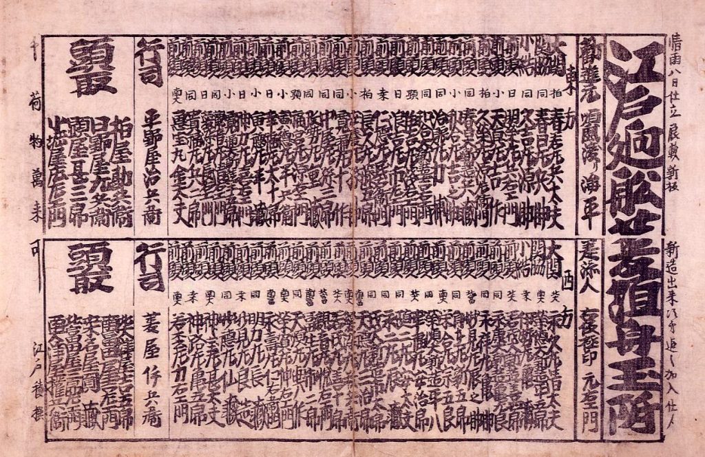 作品画像:江戸廻船菱垣舟玉附
