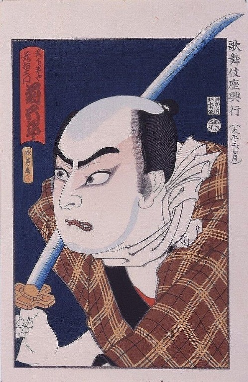 作品画像:歌舞伎座新狂言似顔絵 菊五郎