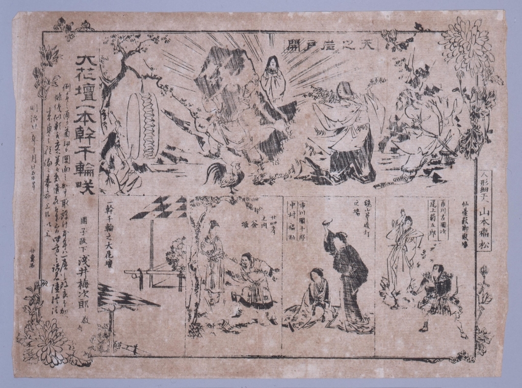 作品画像:大花壇一本幹千輪咲 人形細工引札