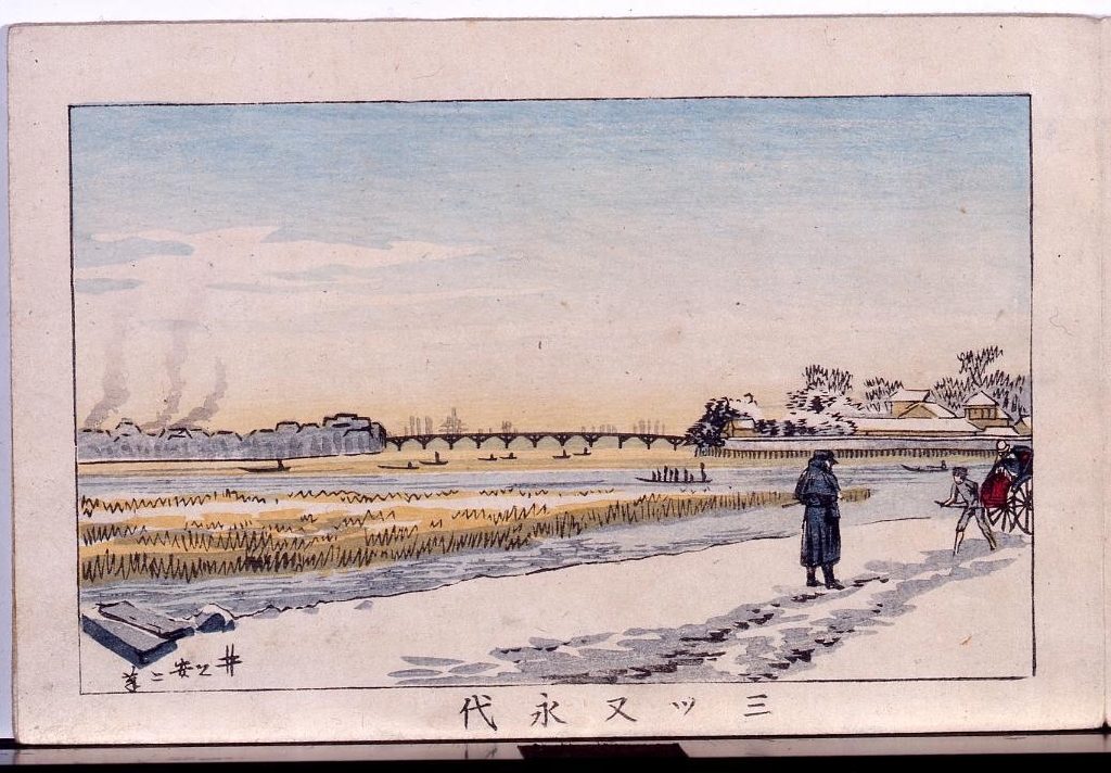 作品画像:画帖 東京名所 ー 三ツ又永代