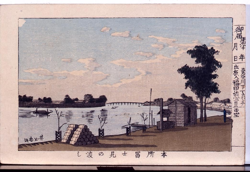 作品画像:画帖 東京名所 ー 本所富士見の渡し
