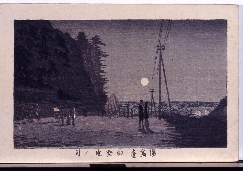 画帖 東京名所 ー 湯島台白聖堂ノ月