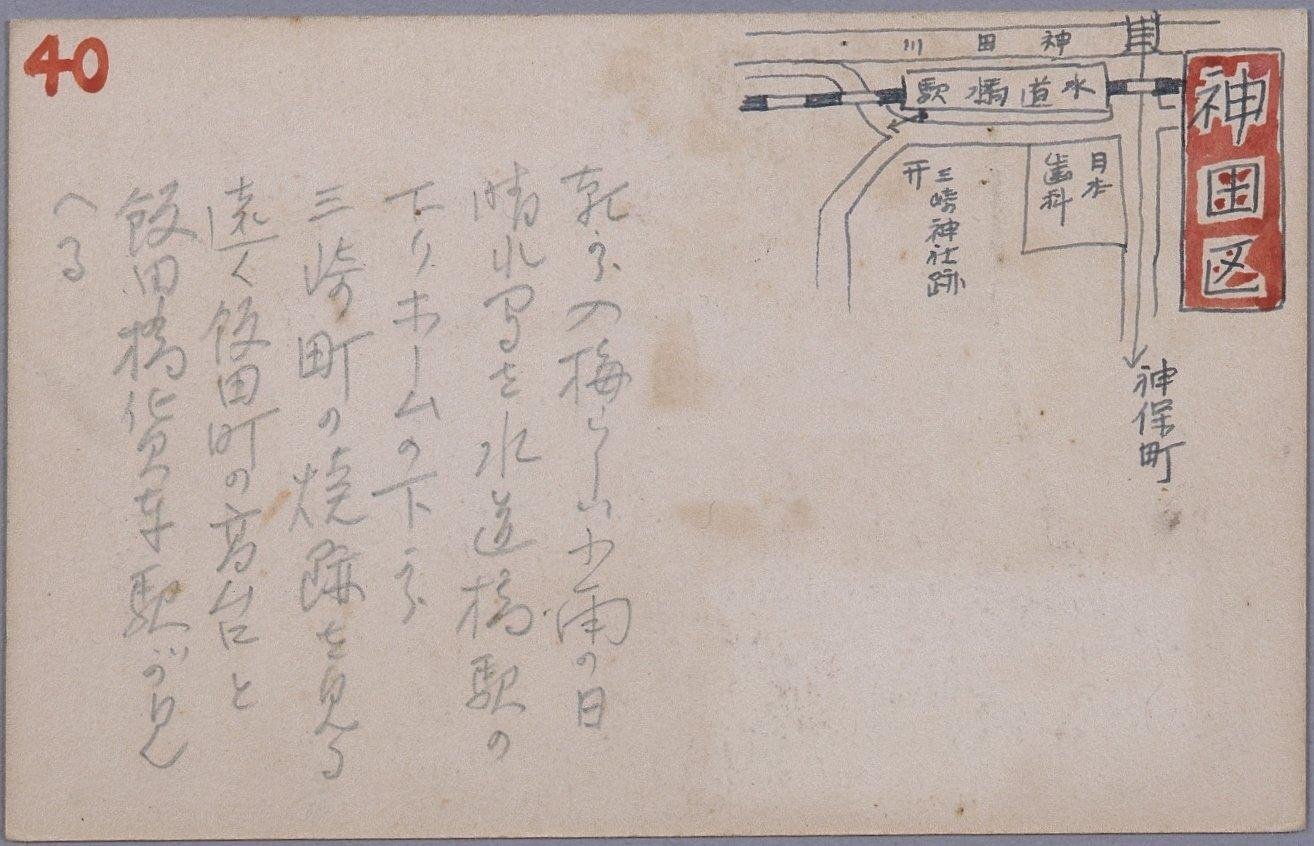東京戦災スケッチ40 水道橋駅下