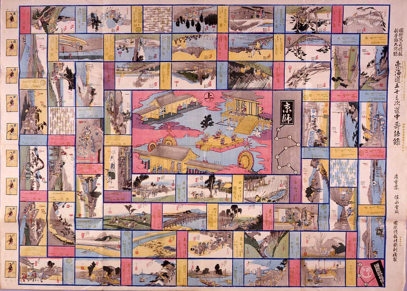 東海道五十三次道中寿語録(『国際写真情報』6巻1号付録)