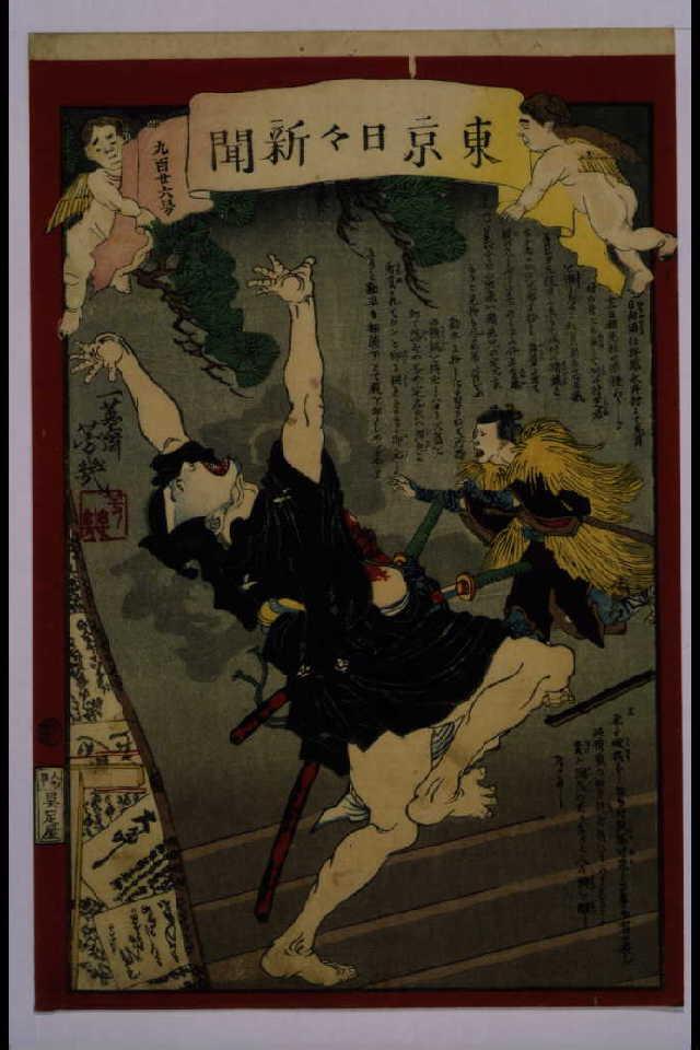 作品画像:東京日々新聞 第926号