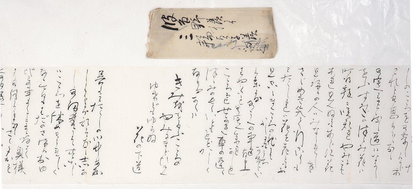 川村清雄書簡(私の心の内御話し)