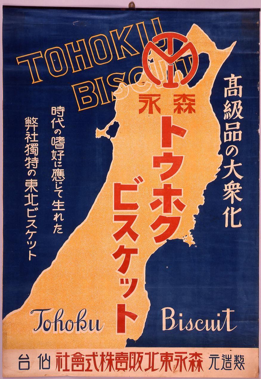 Morinaga Tohoku Biscuit