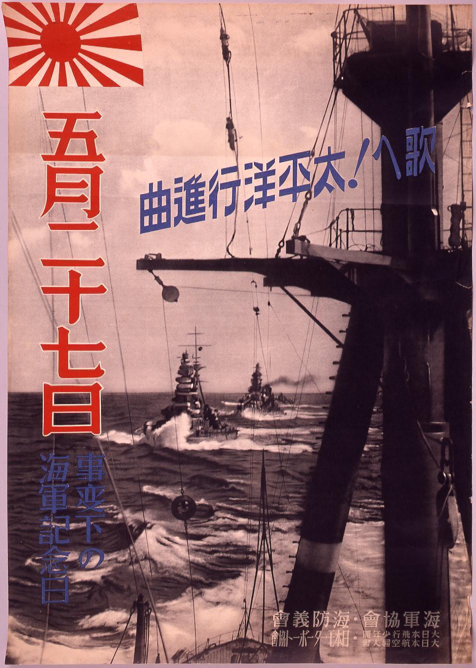 Song: The Pacific Ocean March