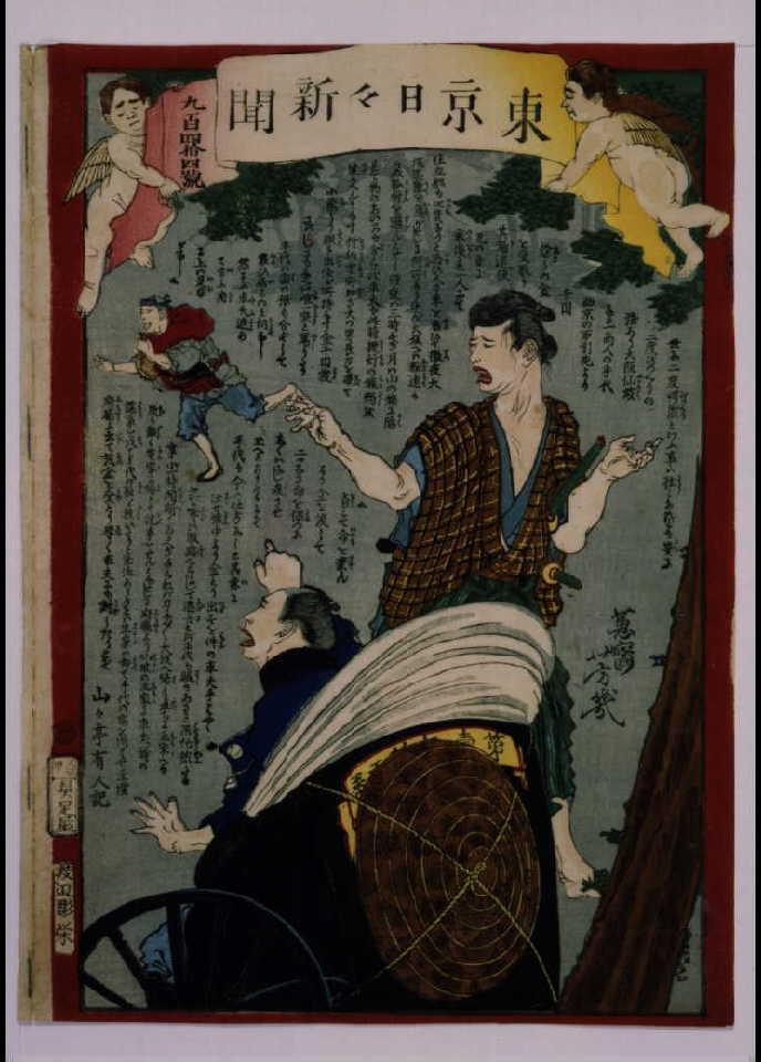 作品画像:東京日々新聞 944号