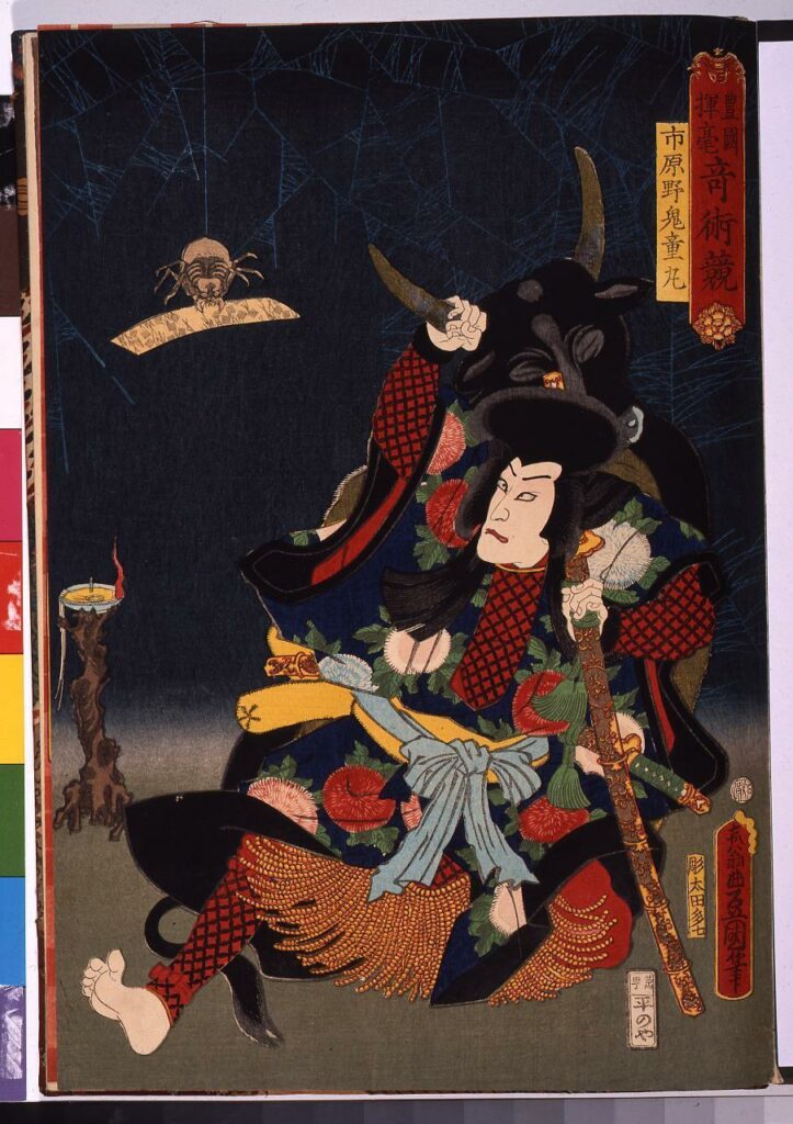 作品画像:豊国揮毫奇術競 市原野鬼童丸