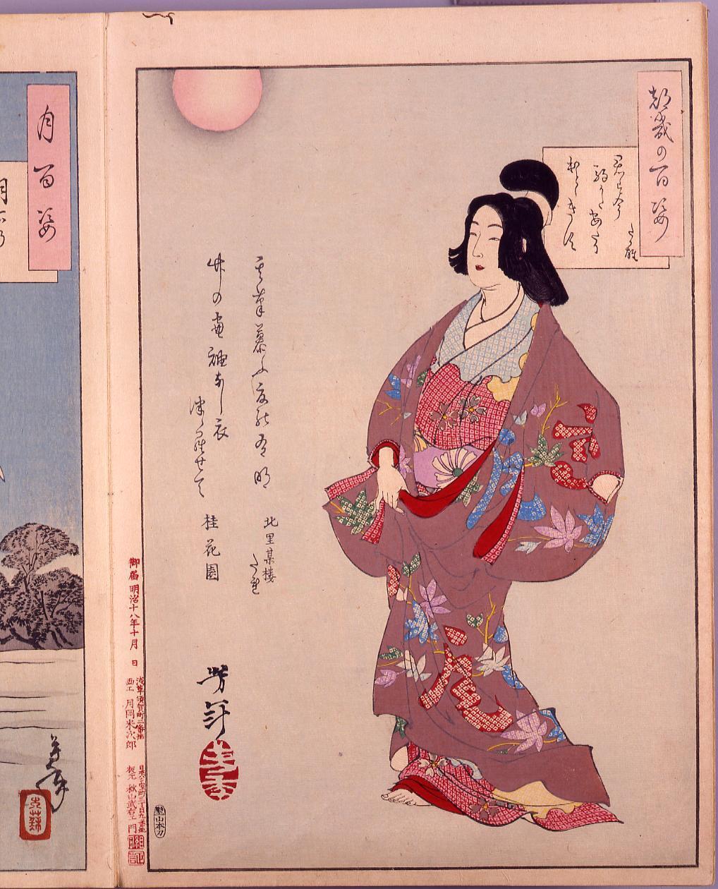 画帖 月百姿 ー 君は今