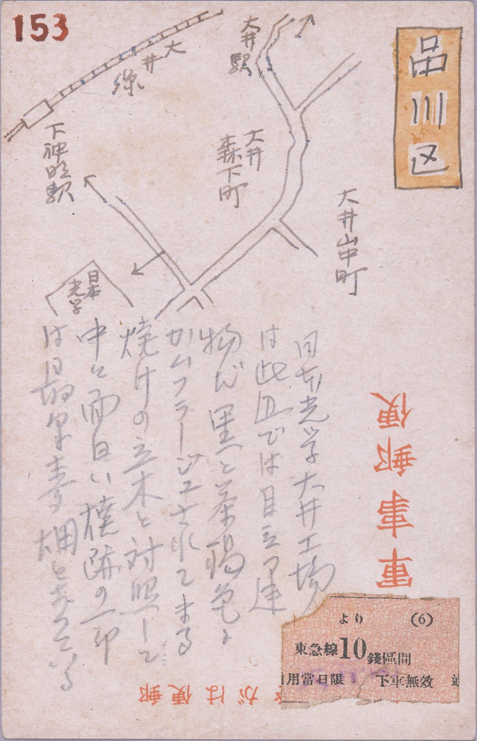 東京戦災スケッチ153 大井森前町日本光学を