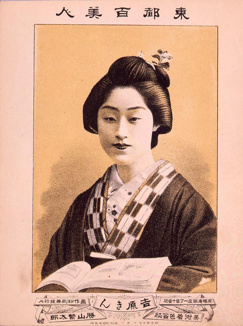 東都百美人 吉原きん | ToMuCo - Tokyo Museum Collection