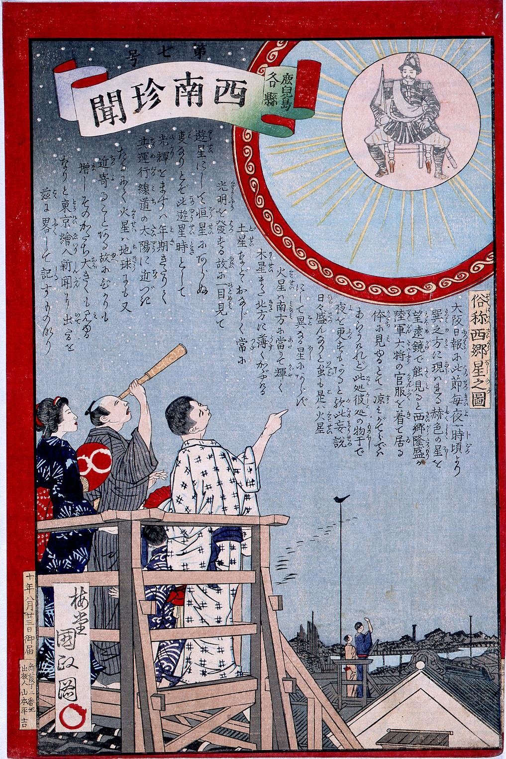 西南珍聞第七号