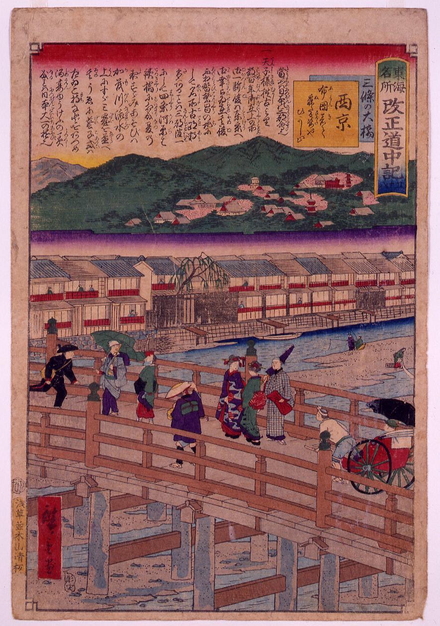 Famous Places in Tokai - The Revised Fifty-Three Stations : Revised Travel Journal No. 58, Saikyo, Sanjo Ohashi Bridge