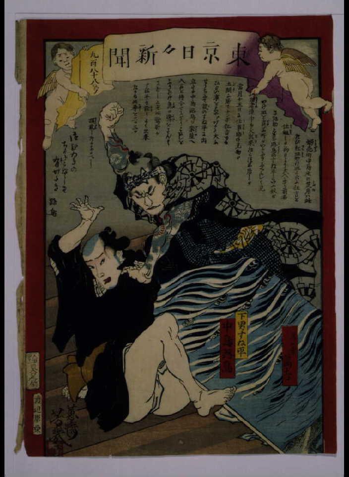 作品画像:東京日々新聞 第988号