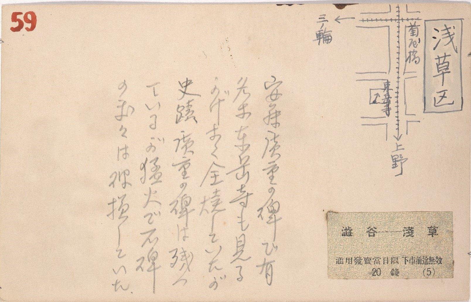 東京戦災スケッチ59 史蹟広重碑 浅草区北松山町五五東岳寺跡