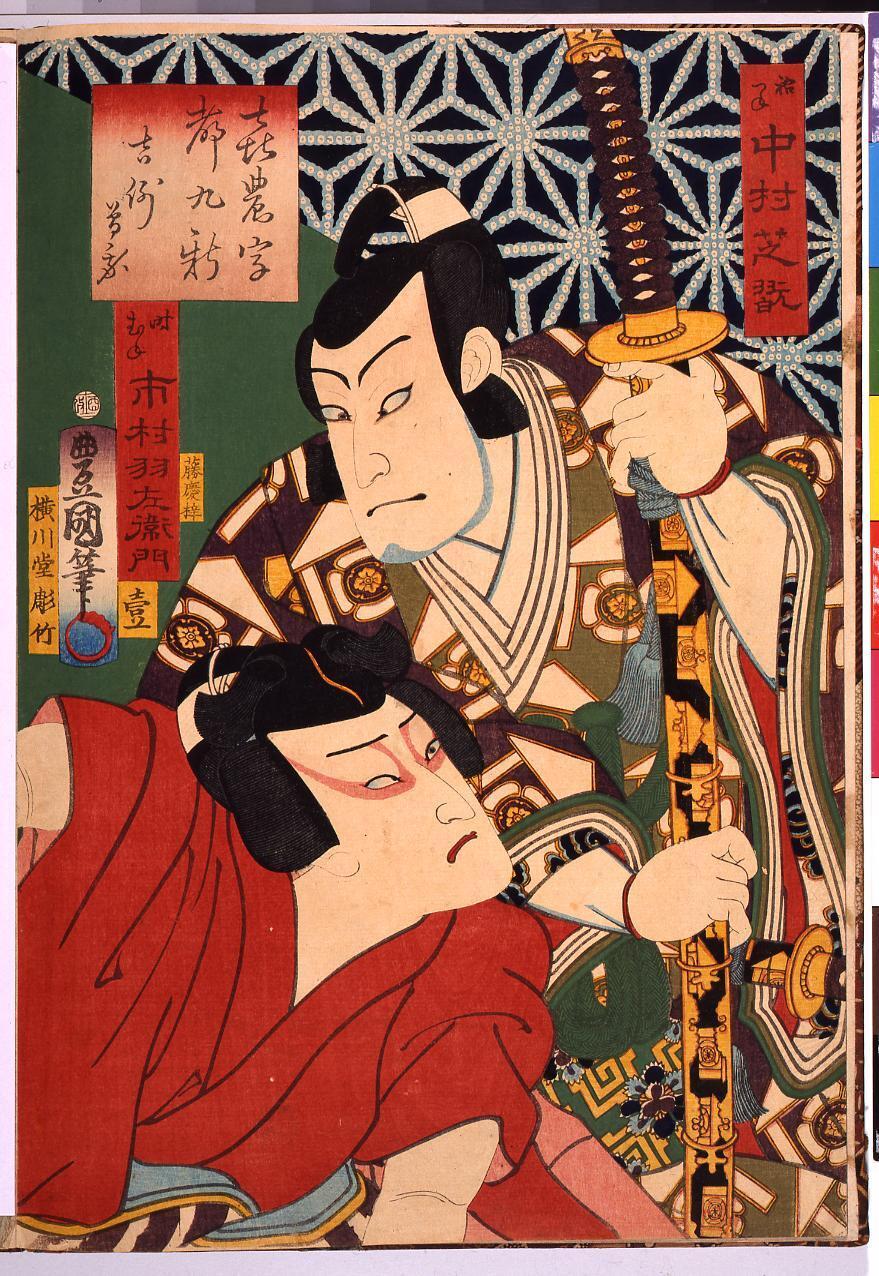 The Flowers of Edo (A Collection of Actors' Portraits) : No. 4, a Collection of Pictures with the Letter Ki, Kichirei Soga