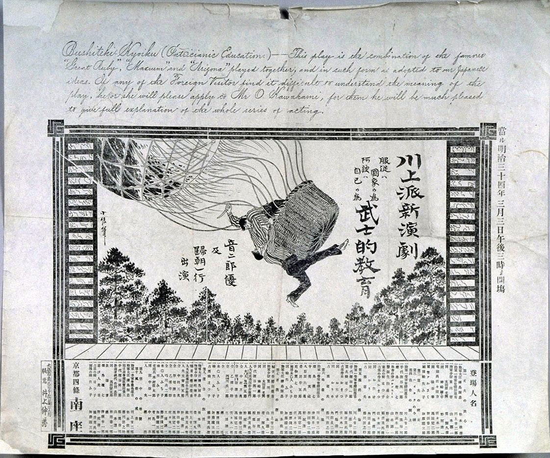 Kawakami Style New Drama at Kyoto Shijo Minamiza Theater