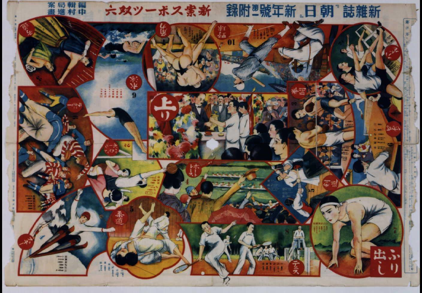 新案スポーツ双六(『朝日』1巻1号付録)