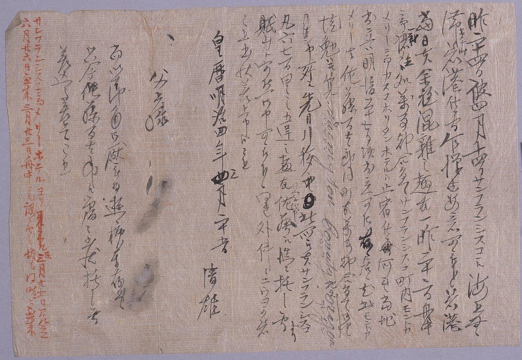 川村帰元宛書簡(サンフランシスコ到着報告)