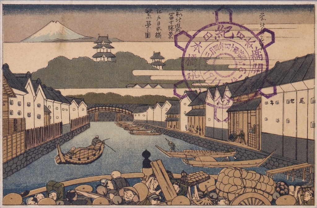 作品画像:北斎冨士勝景江戸日本橋繁栄の図