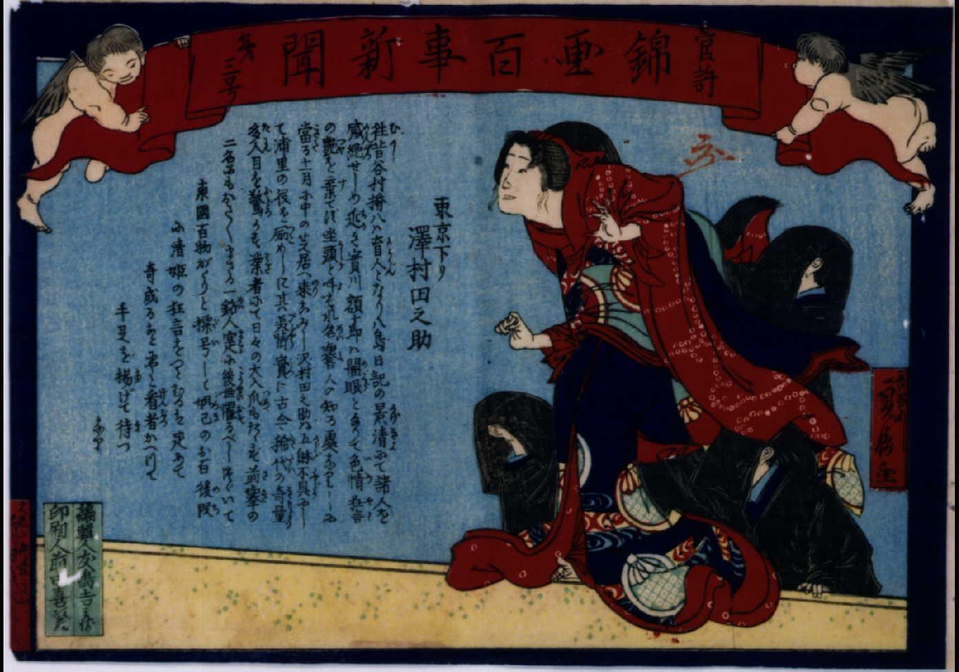 官許錦画百事新聞 第三号