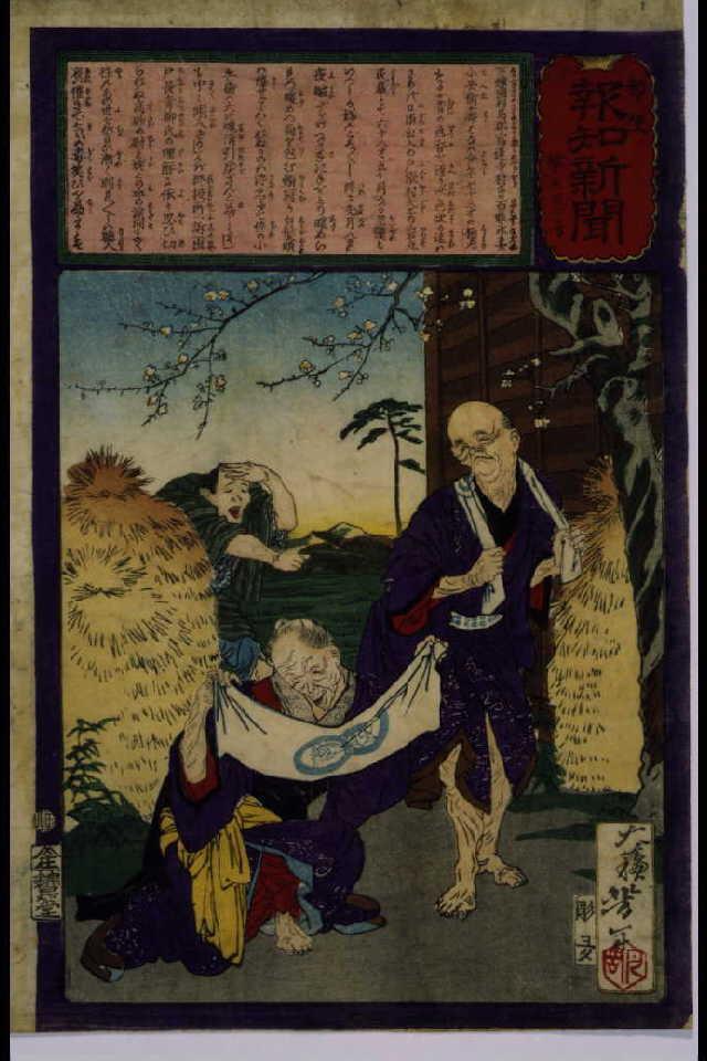 作品画像:郵便報知新聞 第507号