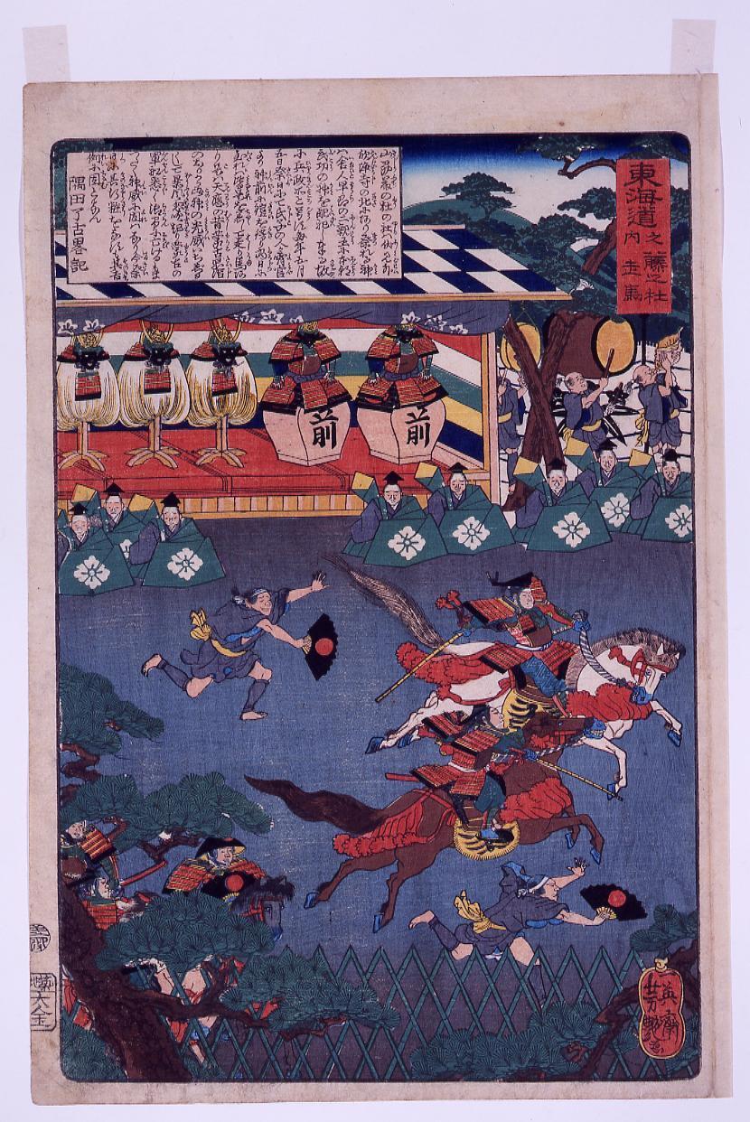 錦絵断片 東海道之内 藤之杜 走馬 | ToMuCo - Tokyo Museum