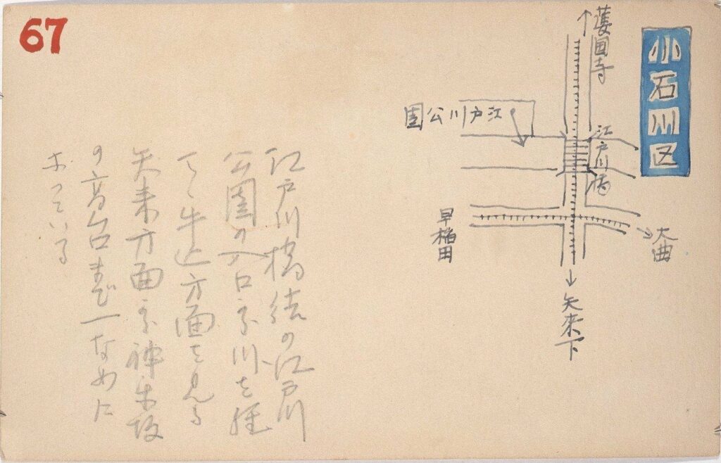 東京戦災スケッチ67　江戸川公園より