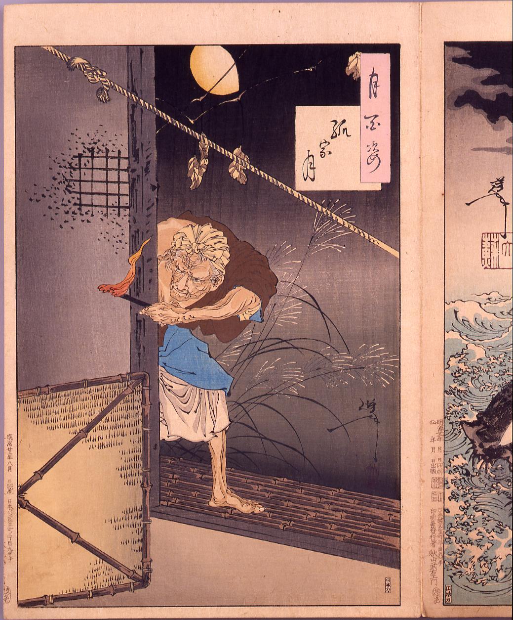 画帖 月百姿 ー 孤家月