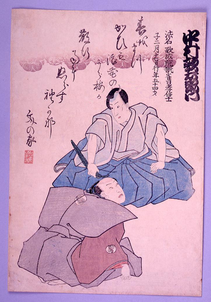 歌右衛門自伝(中村歌右衛門 述 ; 伊原青々園 編) / 観魚堂