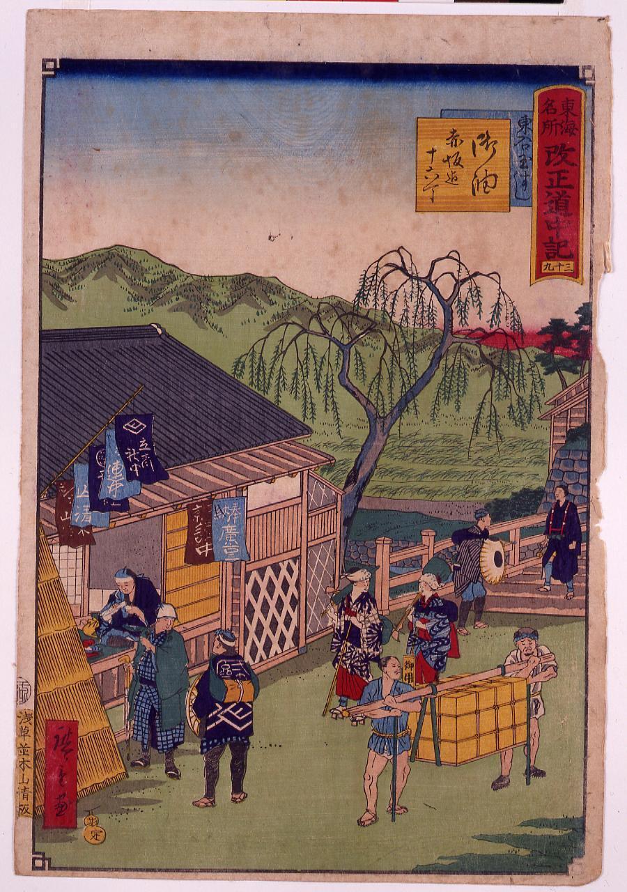 Famous Places in Tokai - The Revised Fifty-Three Stations : Revised Travel Journal No. 39, Goyu, Tamasushi Stand at the East Entrance