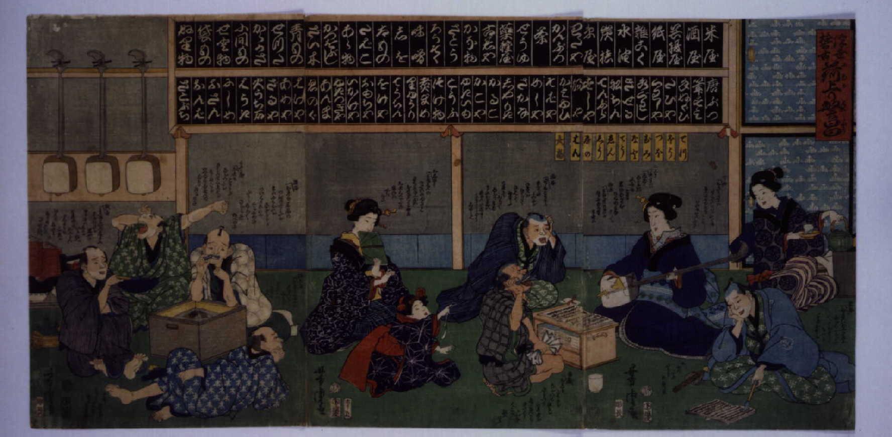 浮世稽古荷上り繁昌