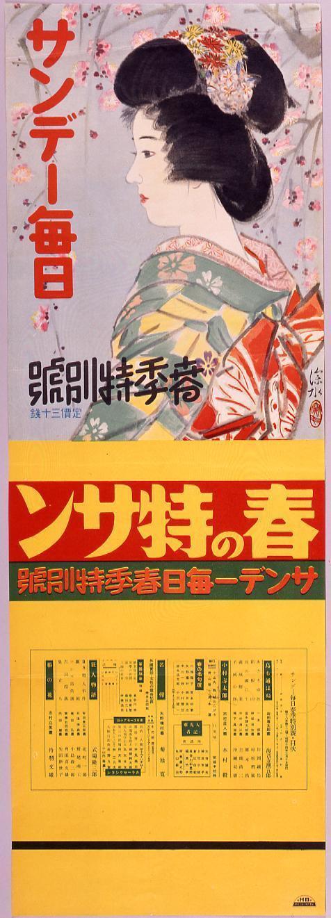 Sunday Mainichi: Special Spring Issue