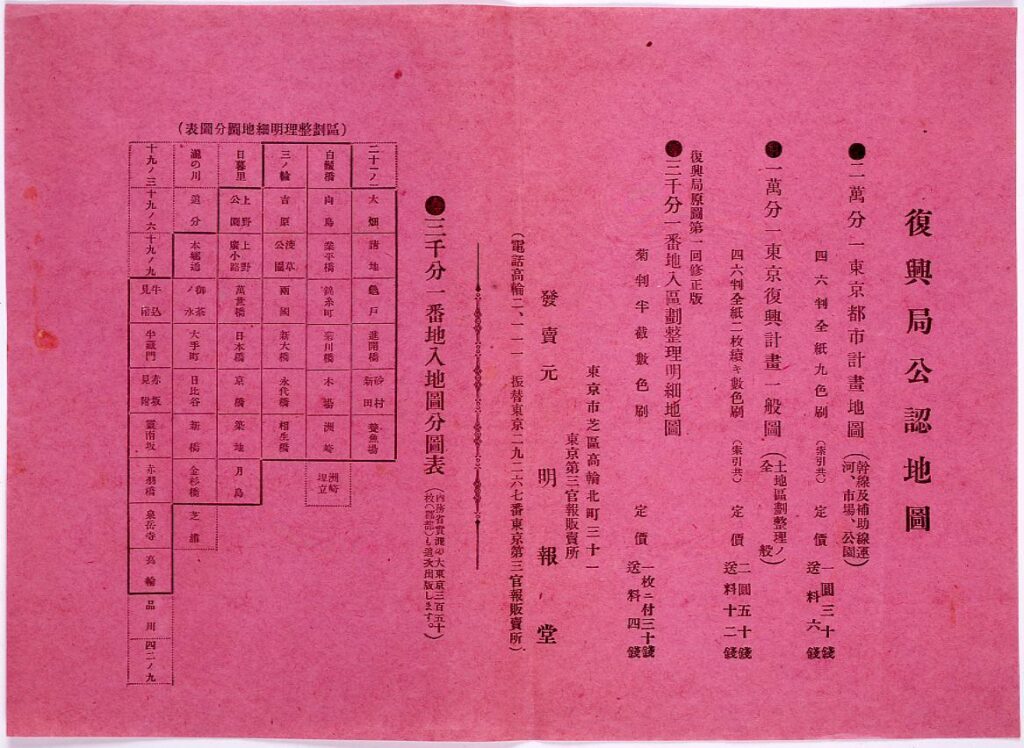 作品画像:復興局公認地図広告