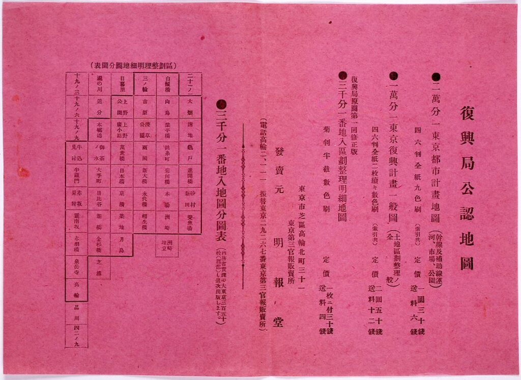 復興局公認地図広告