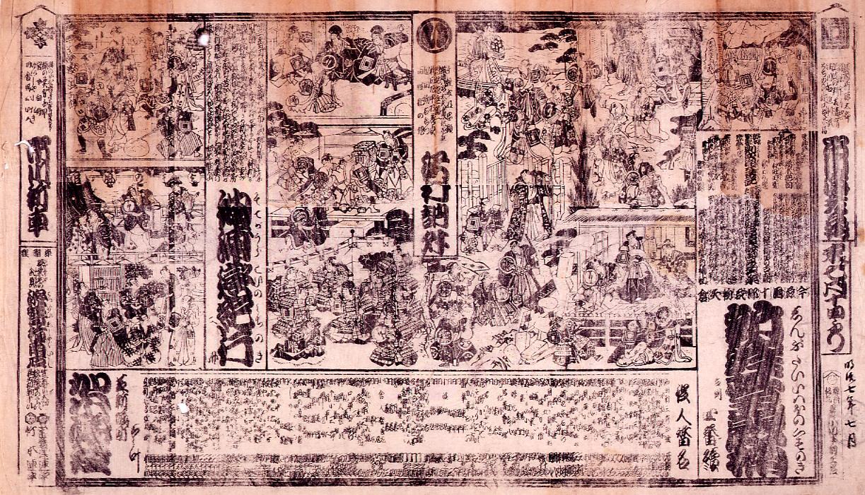 Playbill of Kawarasakiza Theater : Shinbutai Iwaono Kusunoki : Sodegaura Koino Michiyuki : Kokkei Jishakuishi