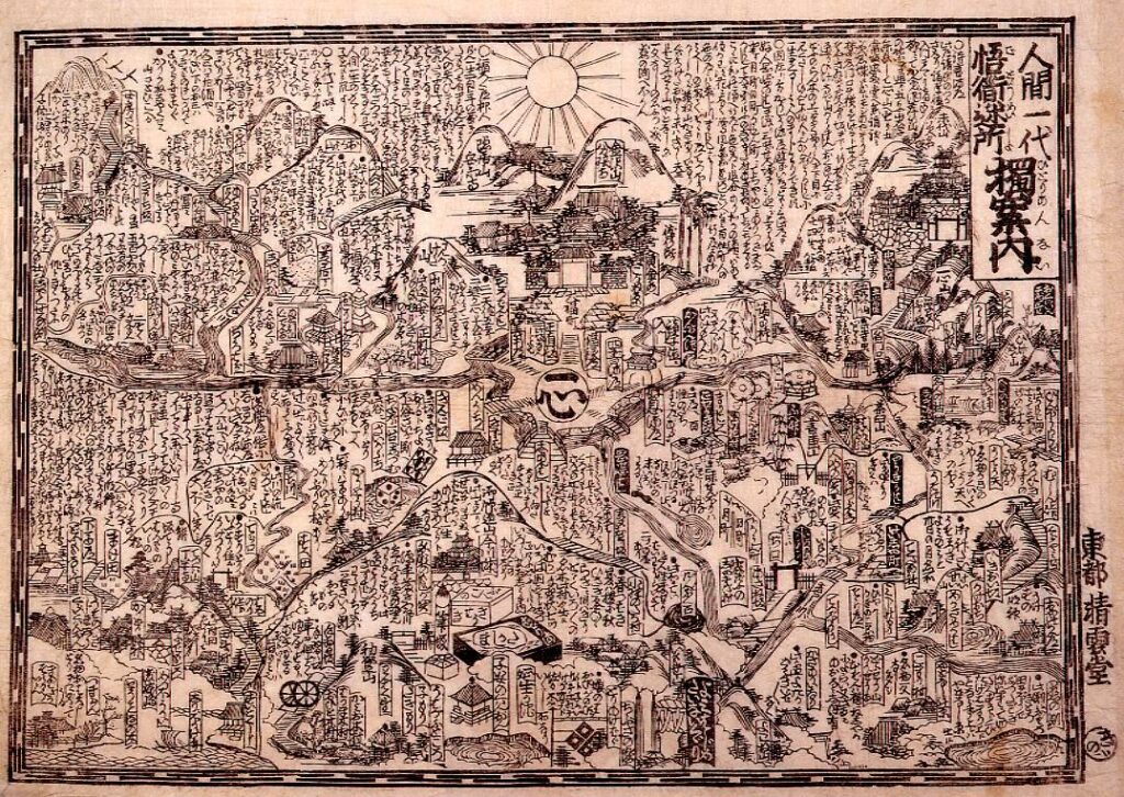 作品画像:人間一代悟#迷所独案内
