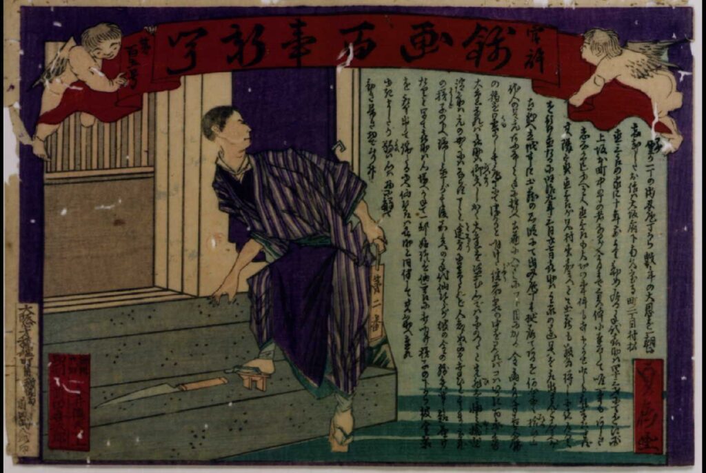 作品画像:官許錦画百事新聞 第百五号