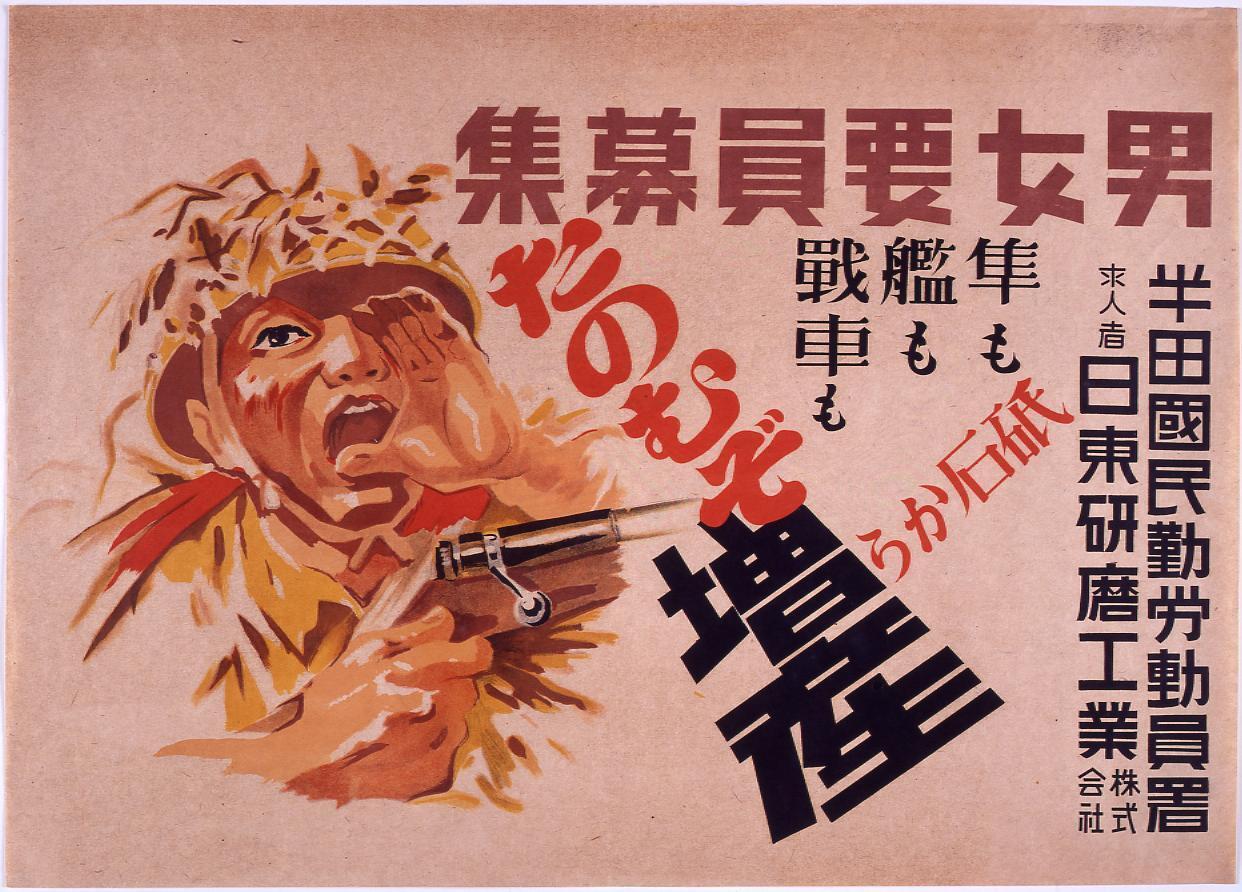 男女要員募集 日東研磨工業株式会社 たのむぞ増産