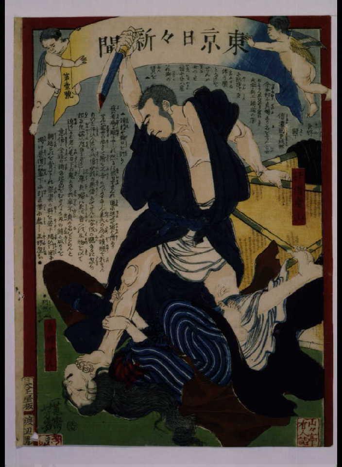 作品画像:東京日々新聞 第1号