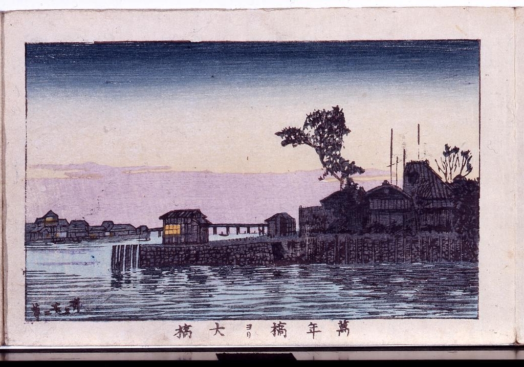 作品画像：画帖　東京名所 ー 万年橋ヨリ大橋