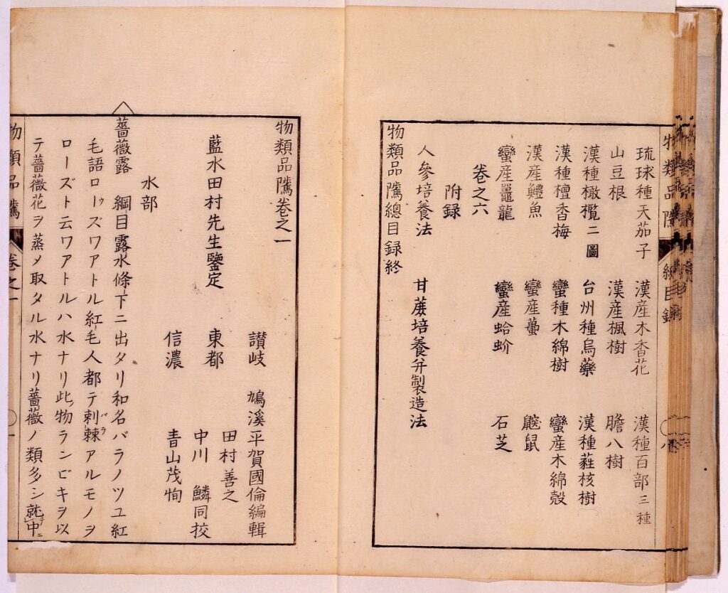 作品画像:物類品隲