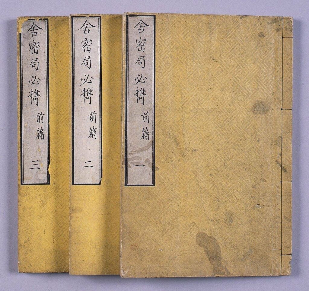 作品画像:舍密局必携 前篇
