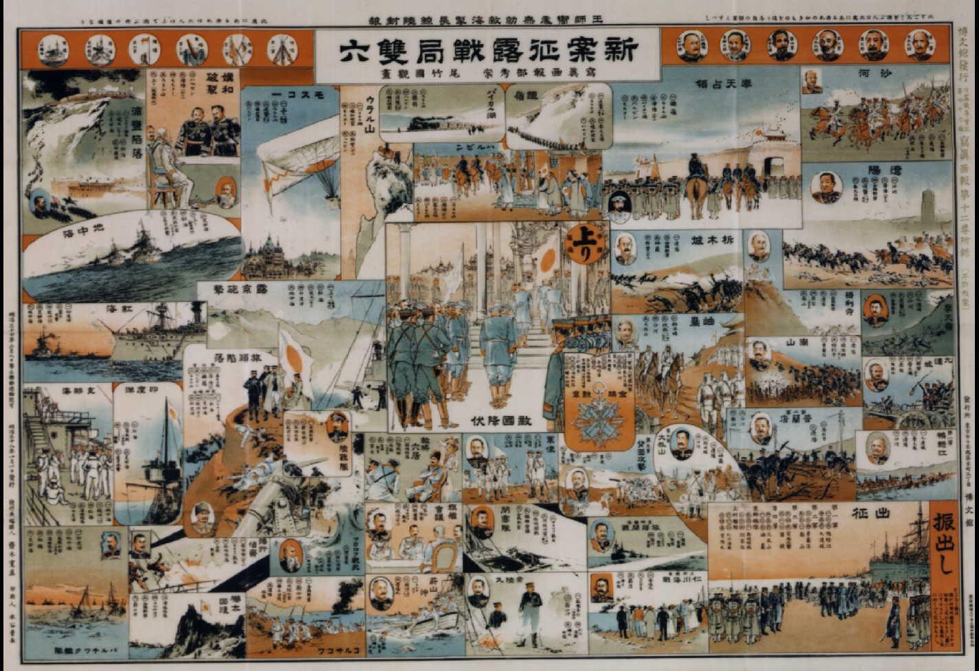 レトロ コレクション＊博文館発行 日露戦争實記 ＊新案征露戦局